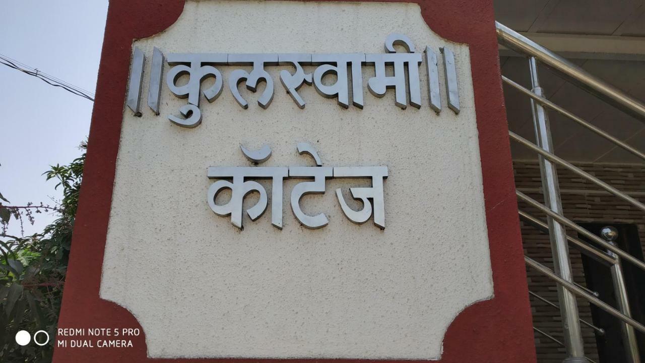 Kulswami Cottage Alibaug Εξωτερικό φωτογραφία