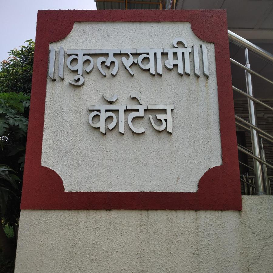 Kulswami Cottage Alibaug Δωμάτιο φωτογραφία